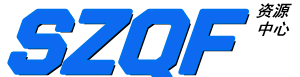 SZQF资源中心